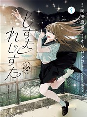《闪婚夫妻》短剧封面